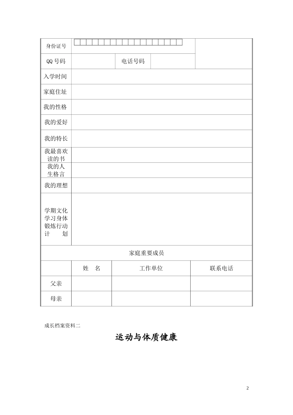 初中生成长档案模版_第2页