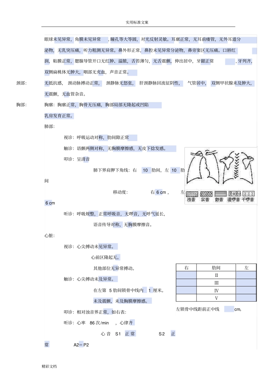 普外科电子病历实用模板_第2页