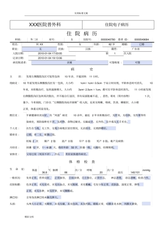 普外科电子病历实用模板