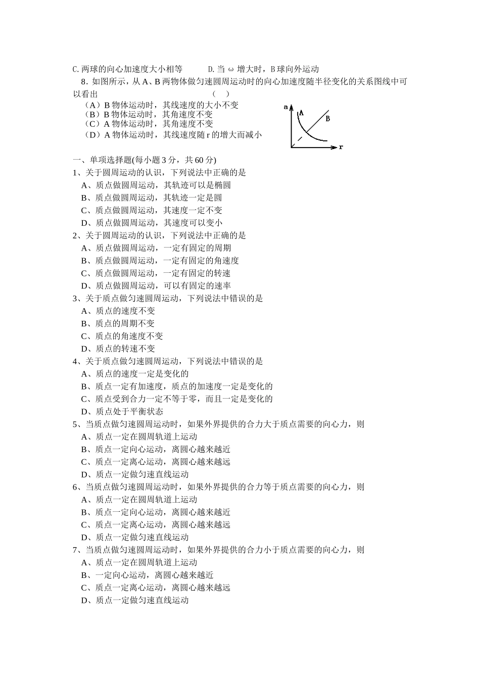 圆周运动练习题 (2)_第2页
