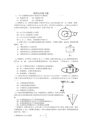 圆周运动练习题 (2)