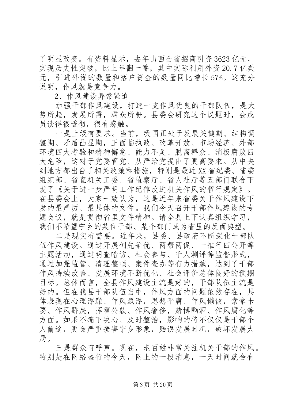 作风建设推进会领导讲话发言稿_第3页