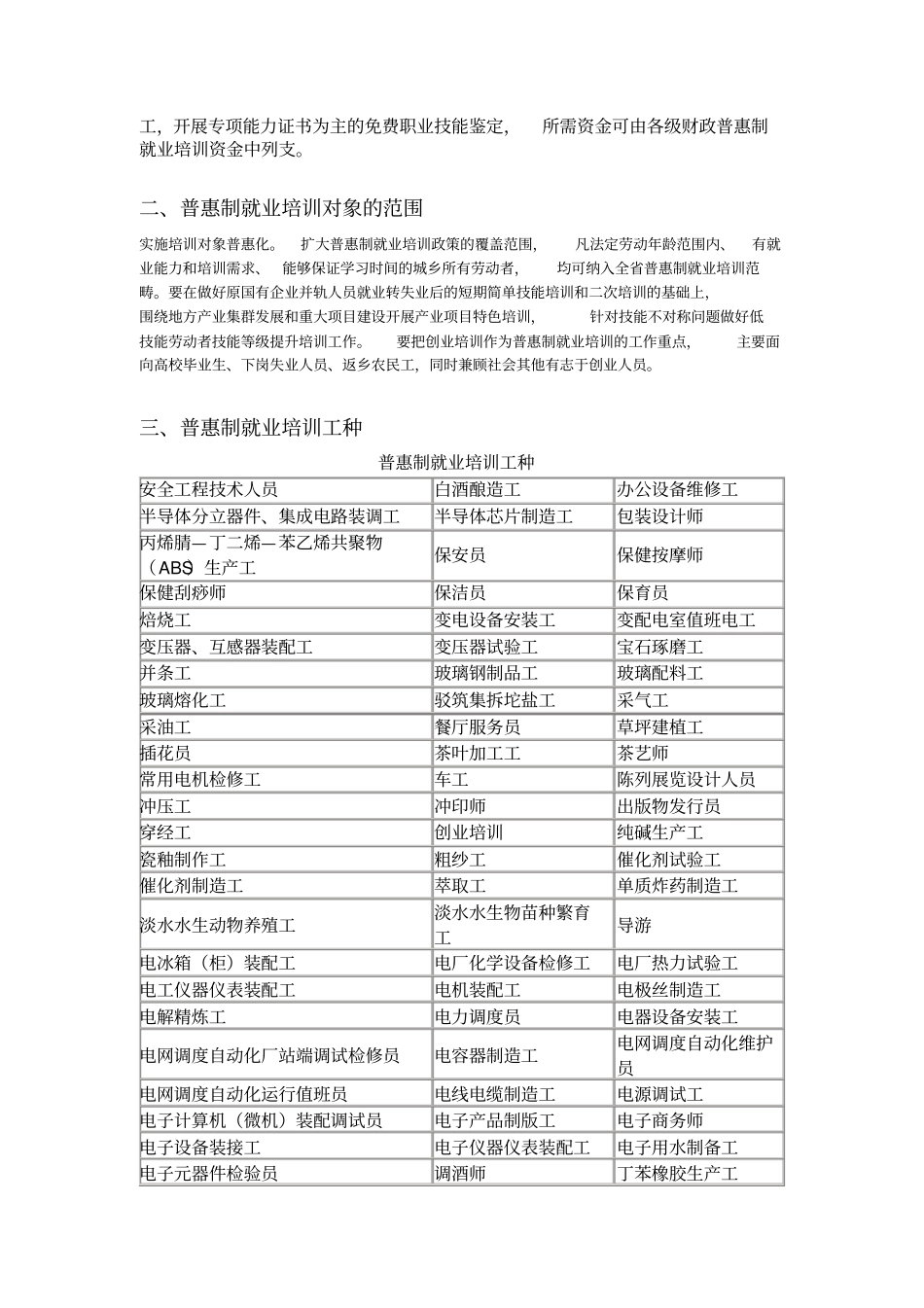 普惠制就业培训_第2页