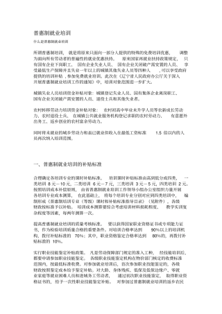 普惠制就业培训