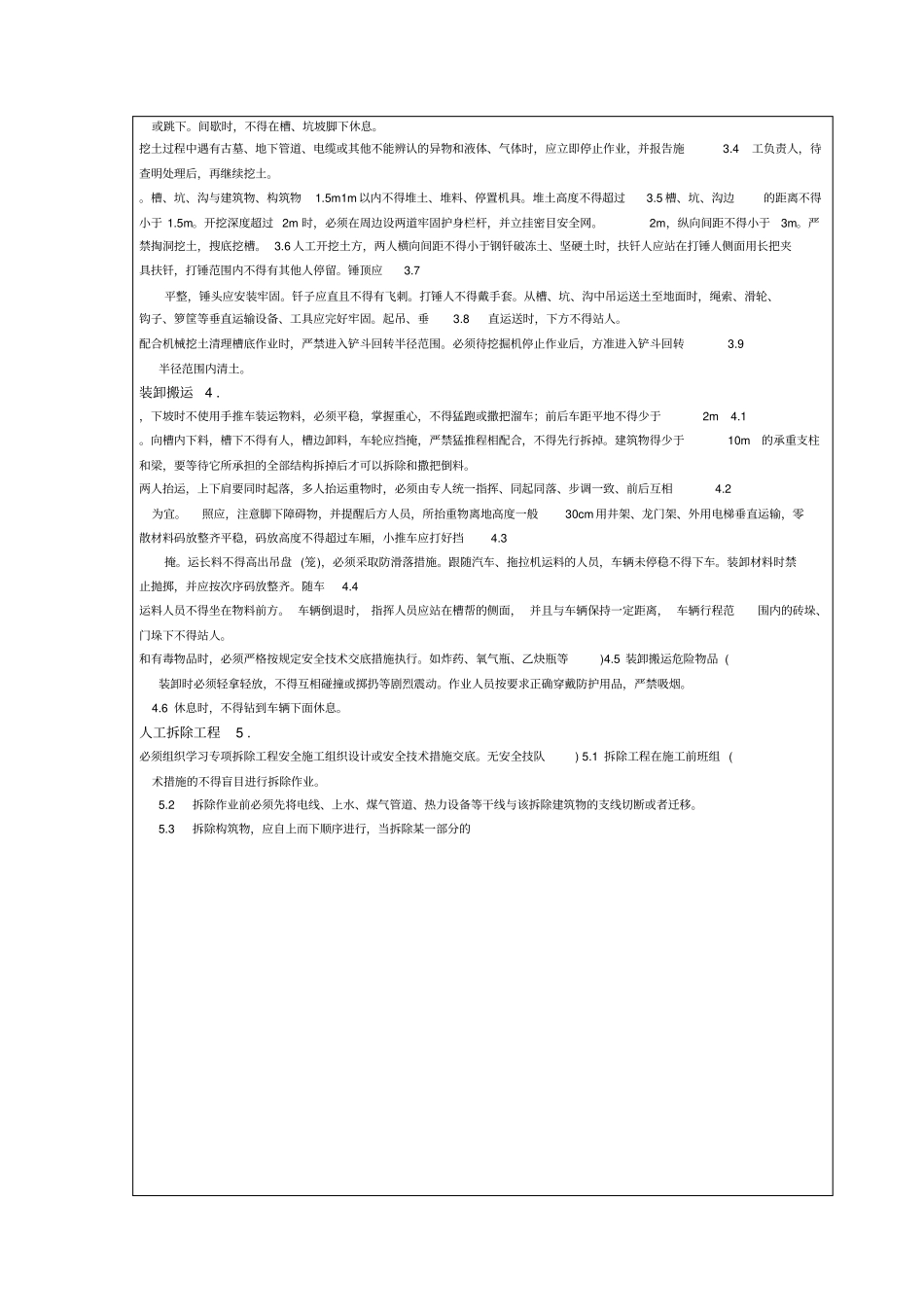 普工安全技术交底_第3页