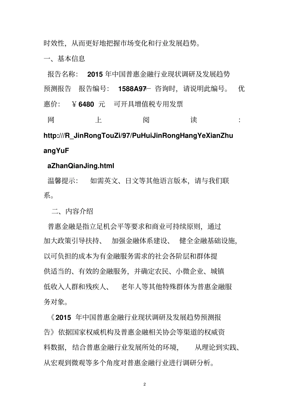 普惠金融发展情况报告_第2页