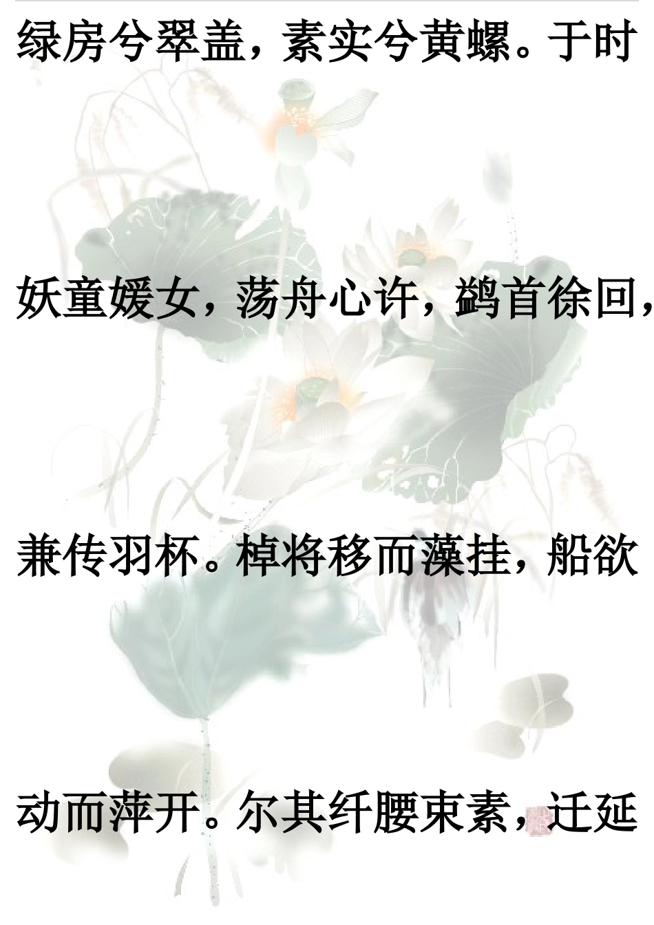 采莲赋-西洲曲_第2页