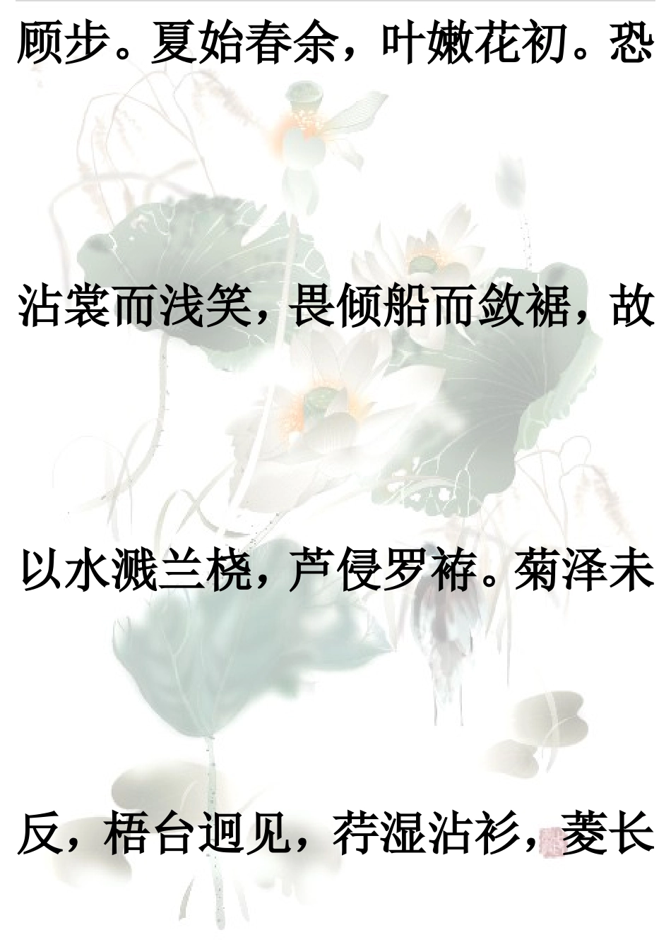 采莲赋-西洲曲_第3页