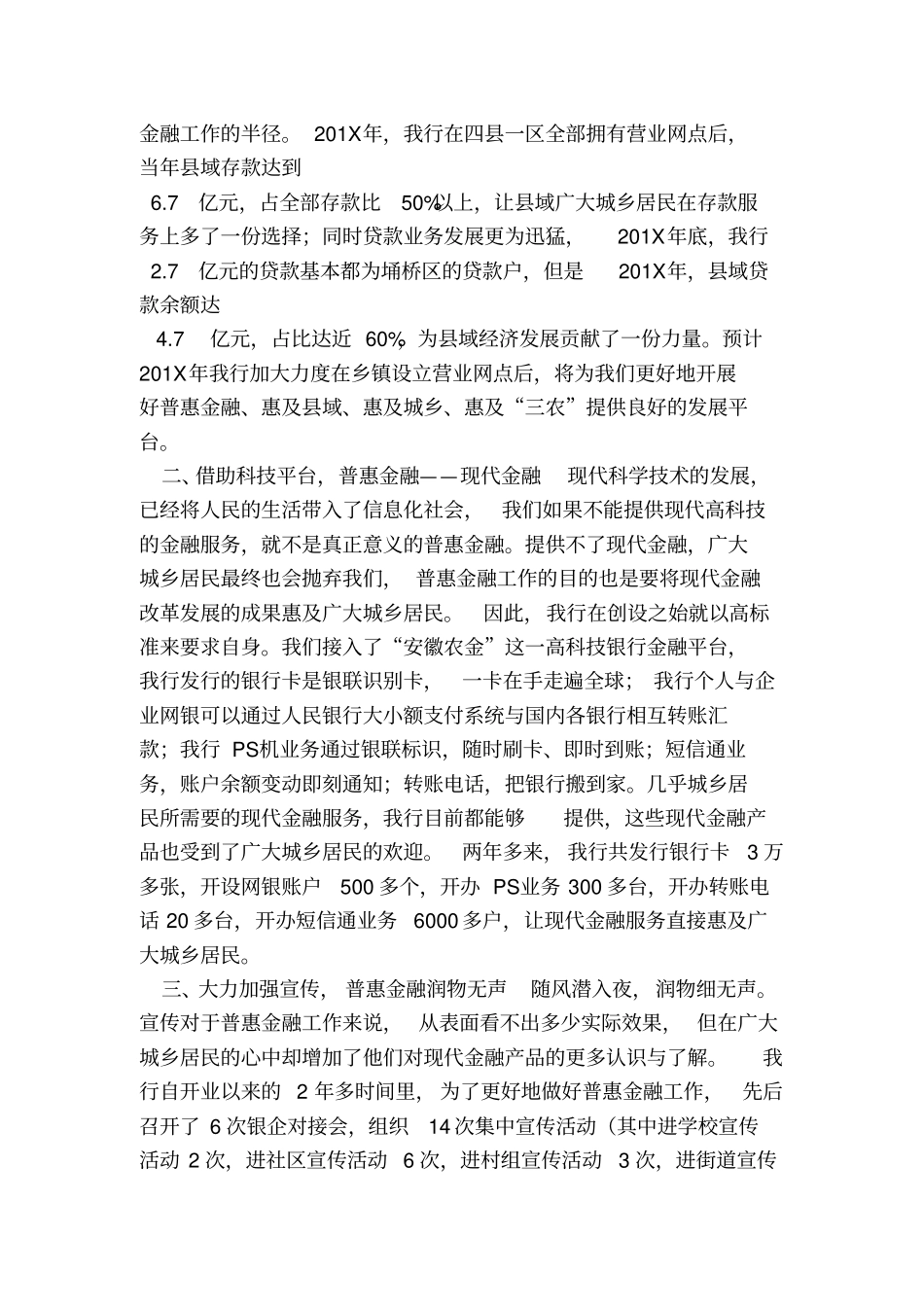普惠金融工作总结_第2页
