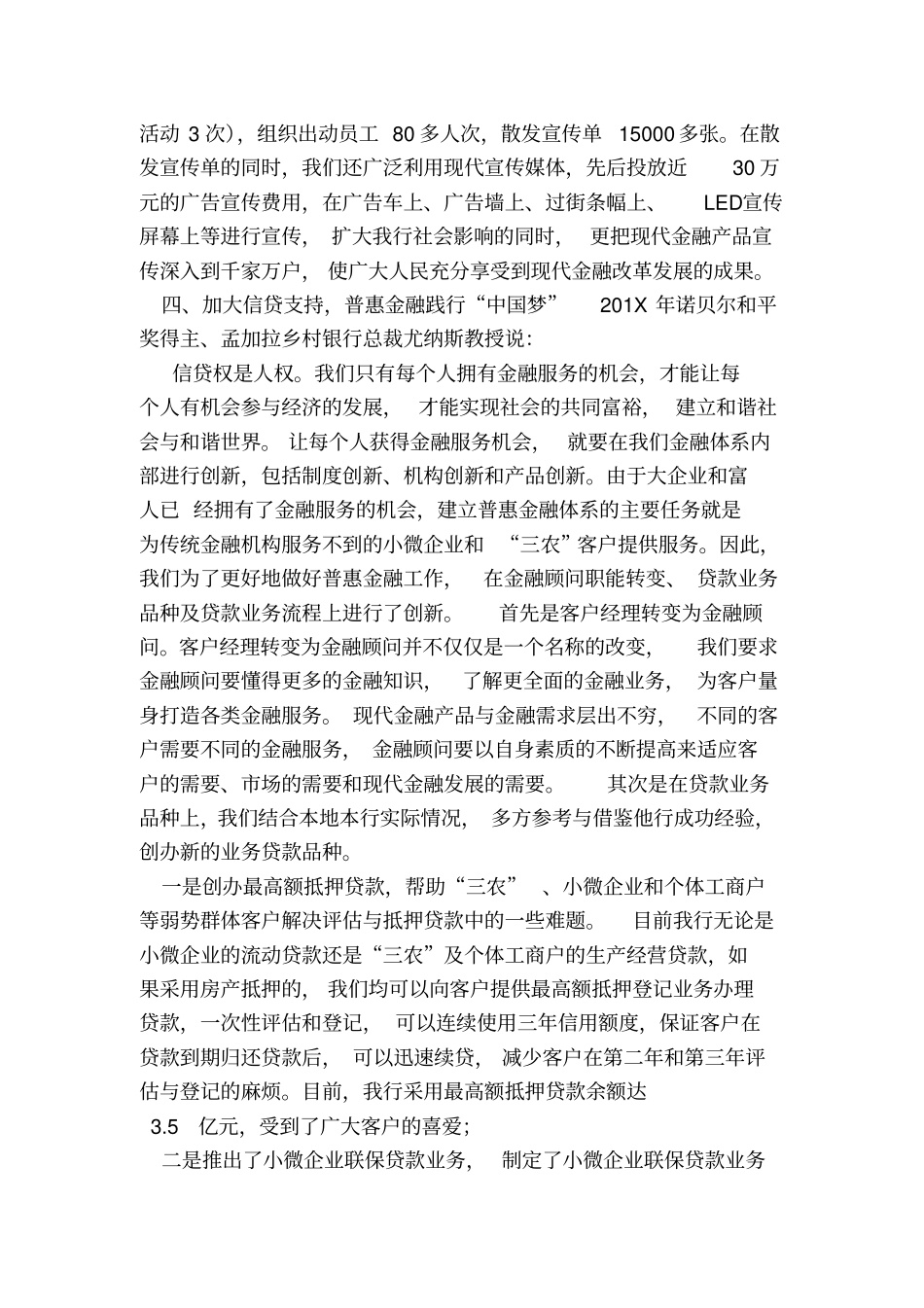 普惠金融工作总结_第3页