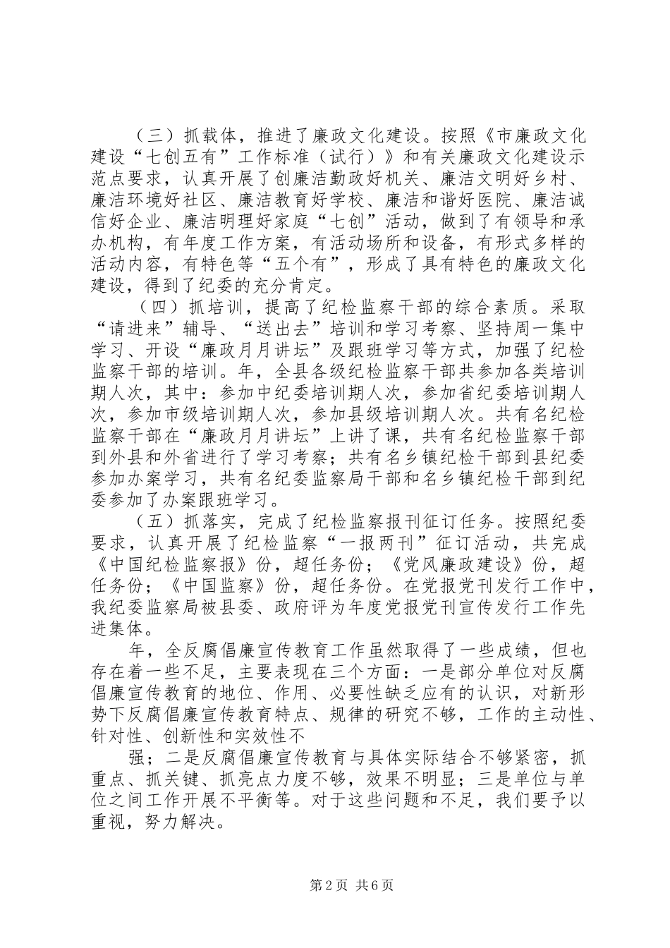 XX国庆宣传工作会讲话发言稿[合集]_第2页