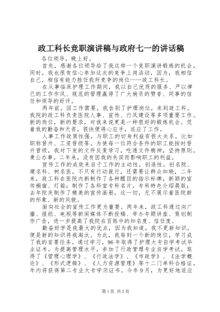 政工科长竞职演讲稿与政府七一的讲话发言稿