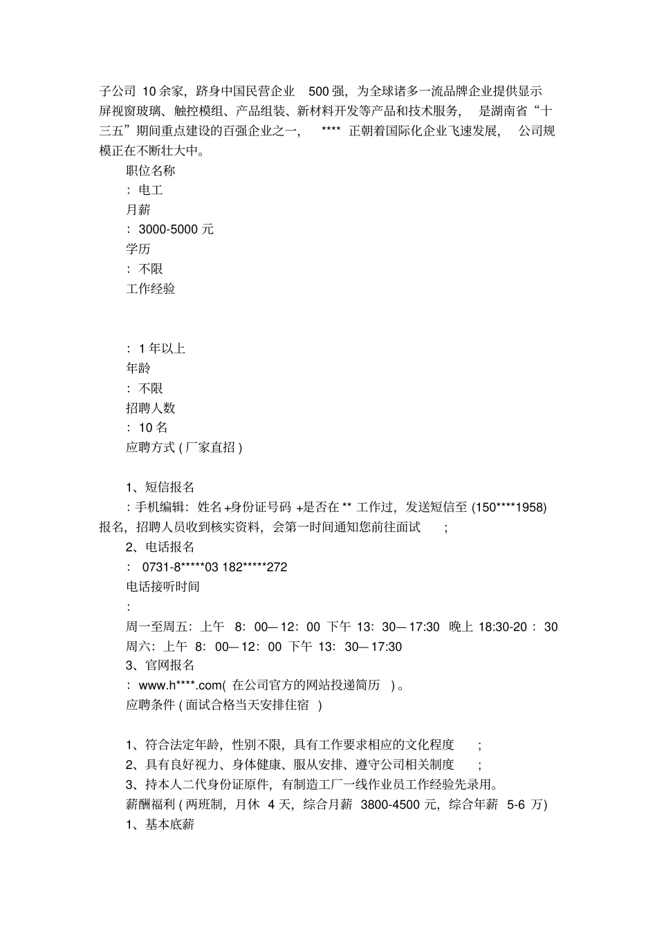 普工招聘启事范文_第2页