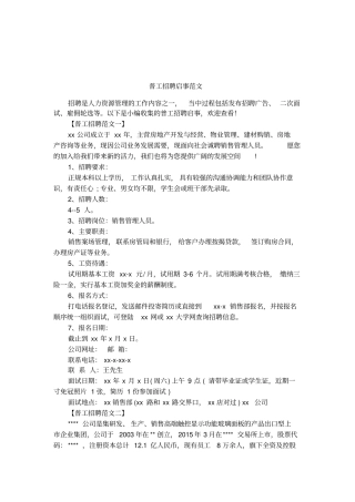 普工招聘启事范文