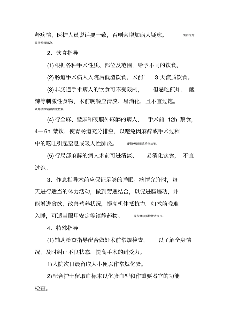 普外科常见疾病健康宣教_第2页