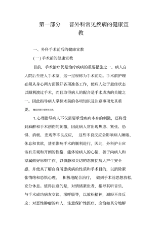 普外科常见疾病健康宣教
