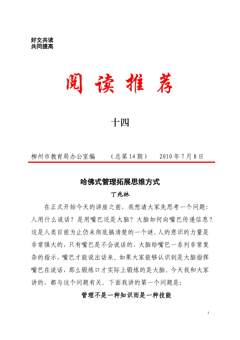 阅读推荐（十四）_第1页