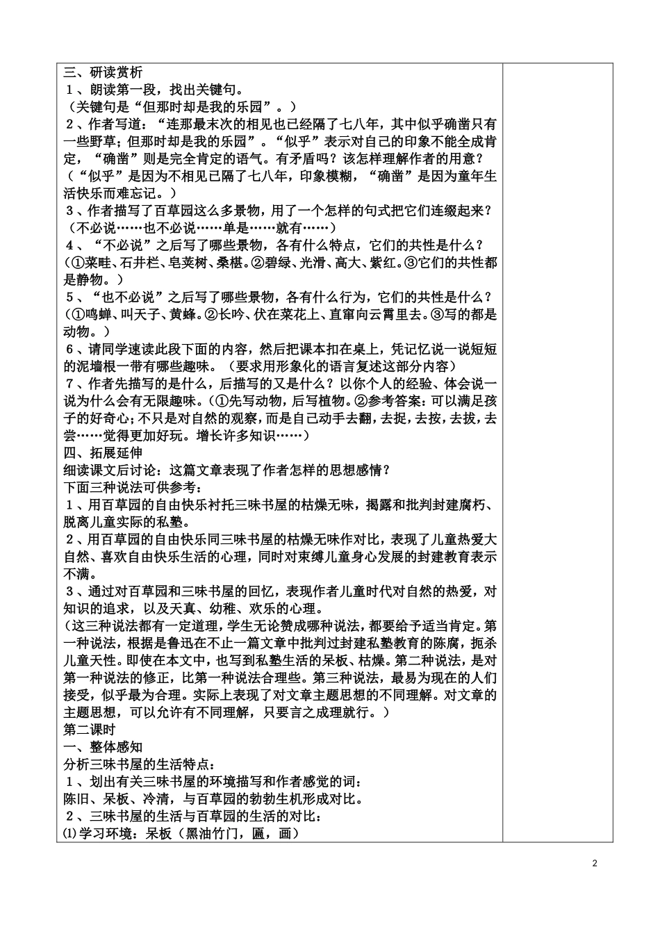 十九里中心中学教学设计模板1_第2页