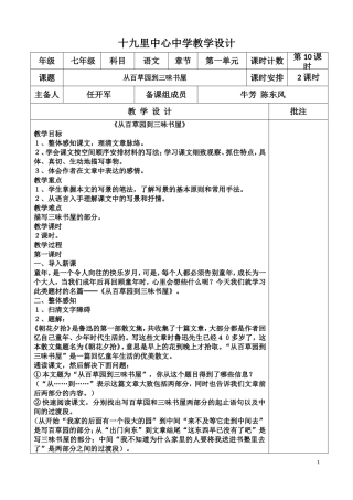 十九里中心中学教学设计模板1