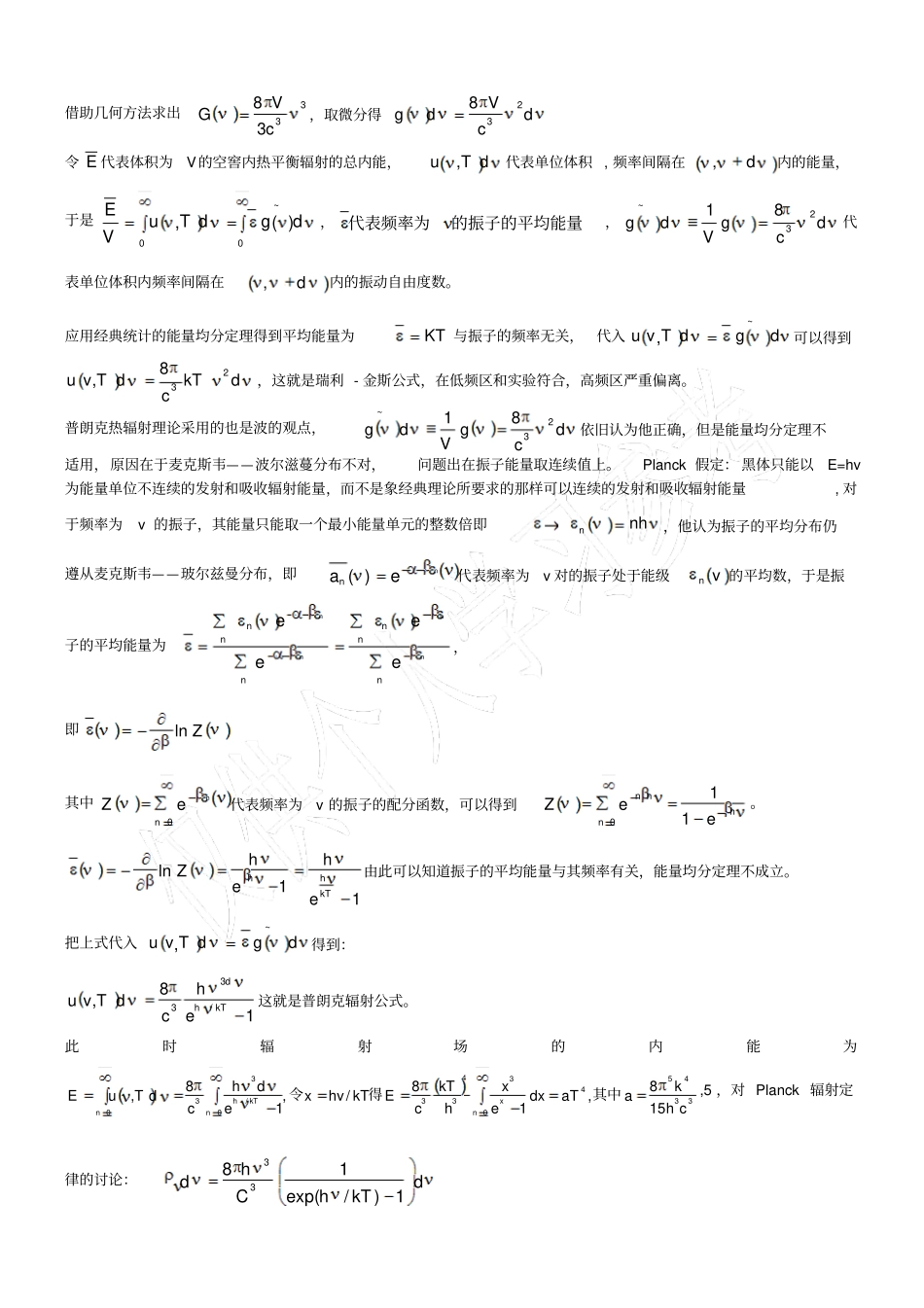 普朗克黑体辐射公式推导_第2页