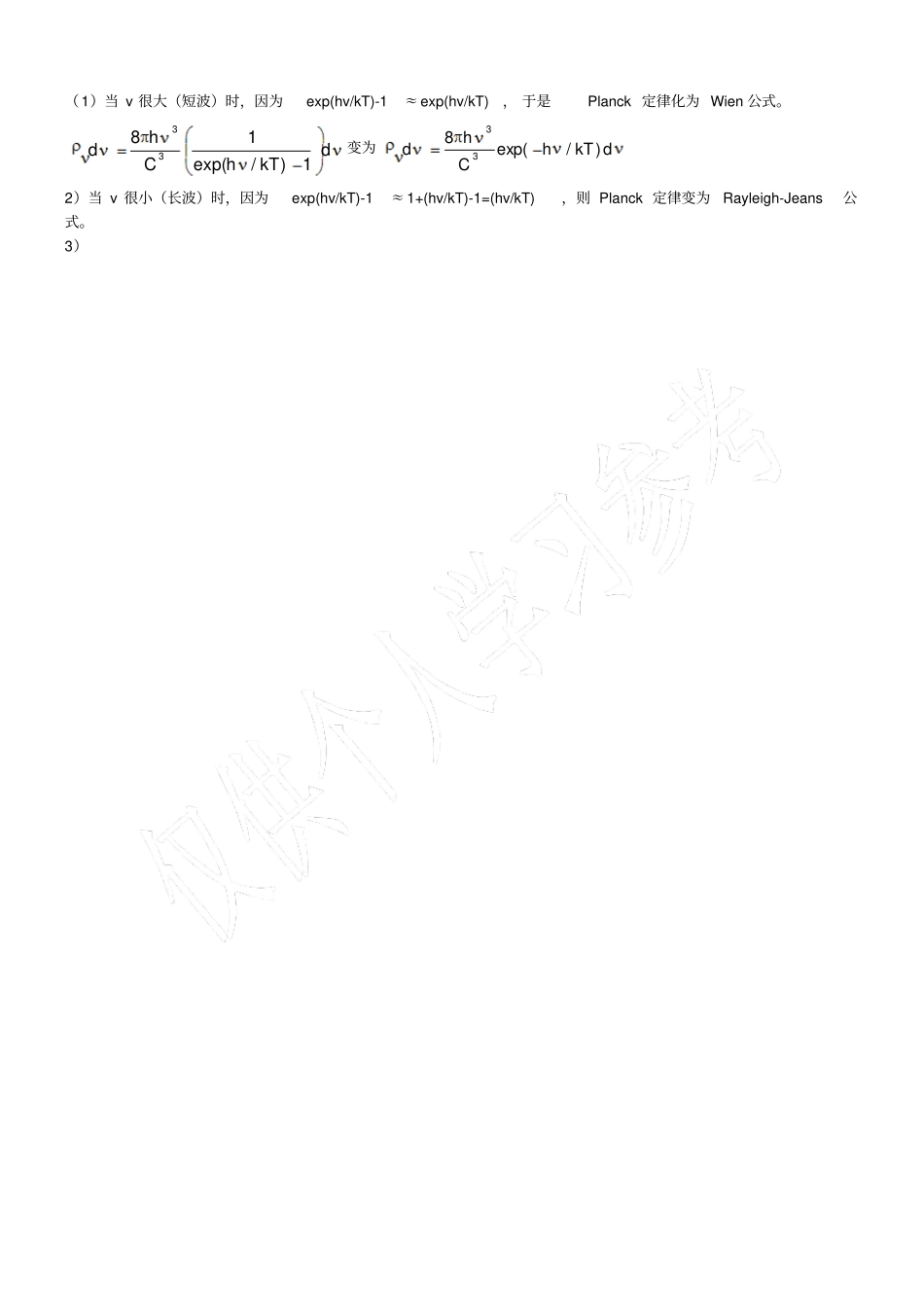 普朗克黑体辐射公式推导_第3页