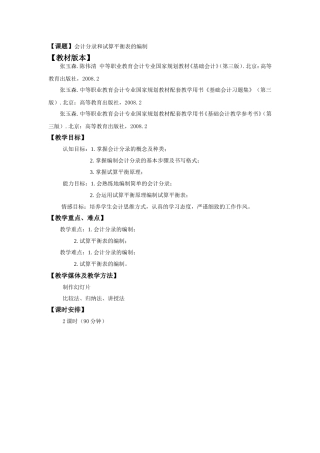 会计分录和试算平衡表的编制