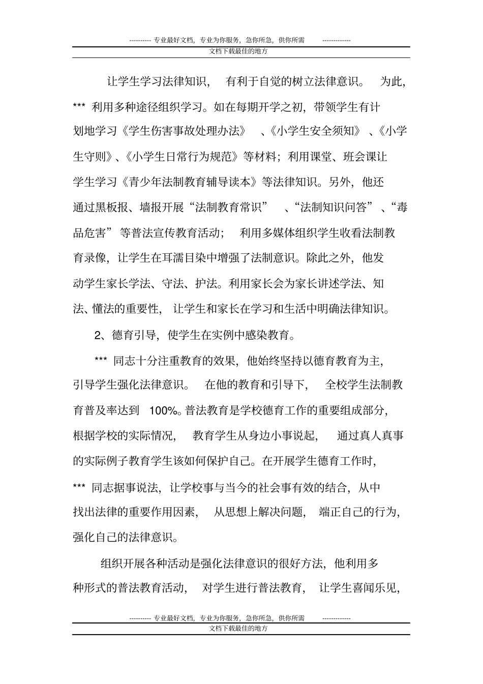 普法教育优秀辅导员先进个人事迹_第2页