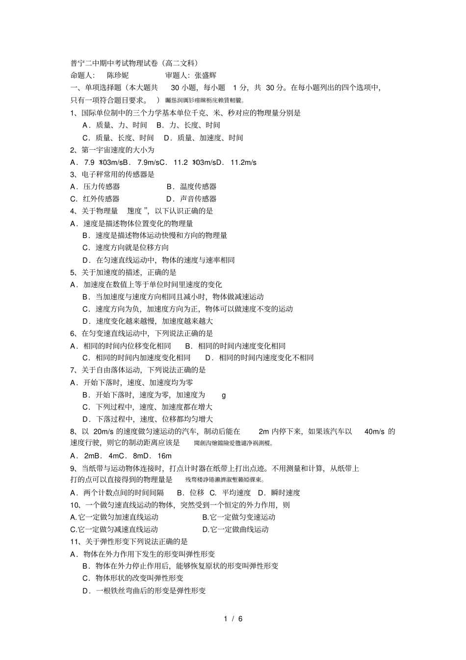 普宁二中期中考试物理试卷高二文科_第1页