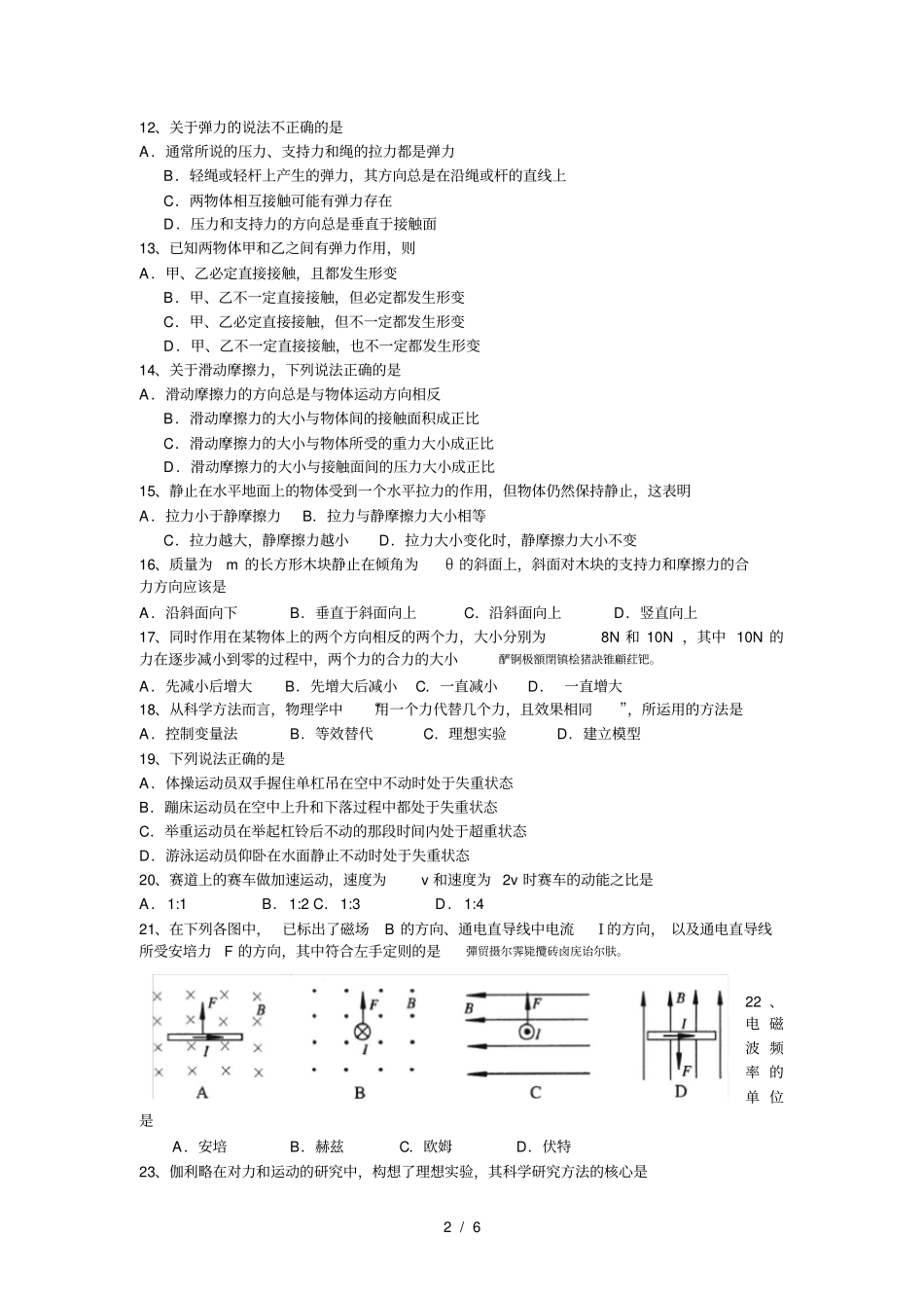 普宁二中期中考试物理试卷高二文科_第2页