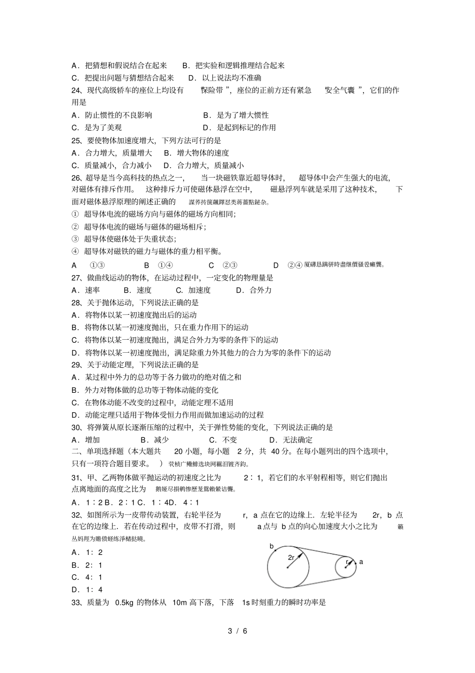 普宁二中期中考试物理试卷高二文科_第3页