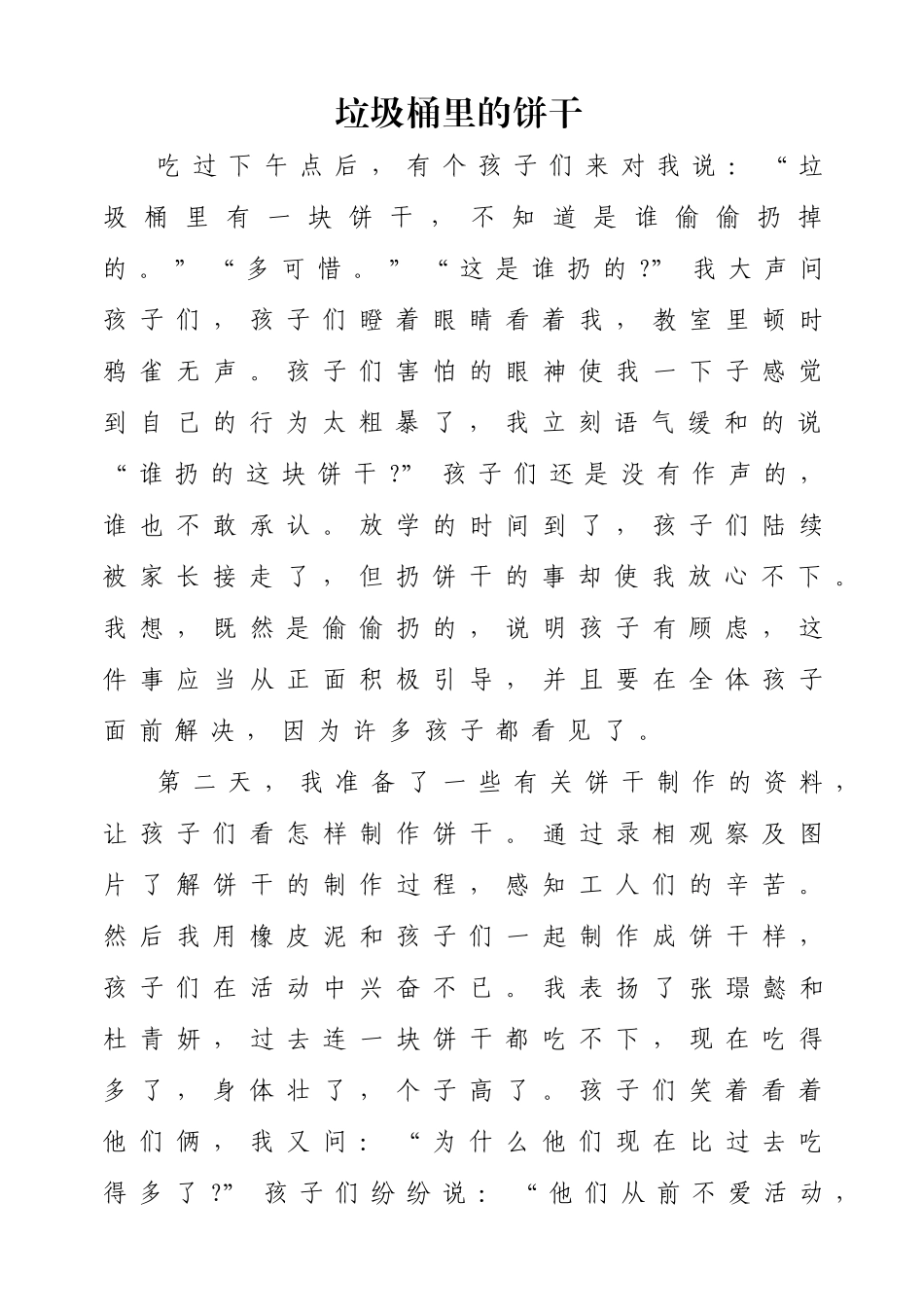 垃圾桶里的饼干_第1页