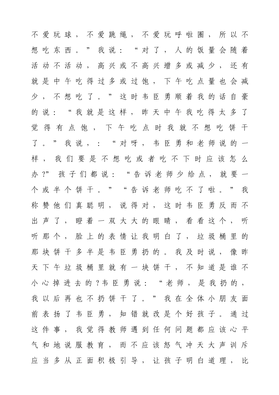 垃圾桶里的饼干_第2页