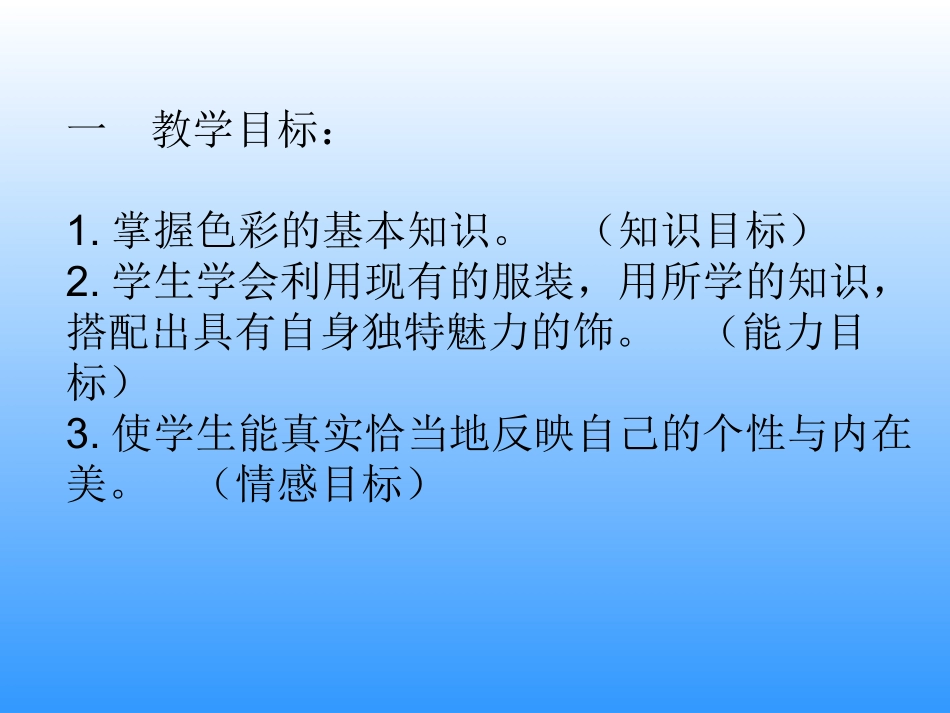 美术13册课件学习服装搭配_第3页