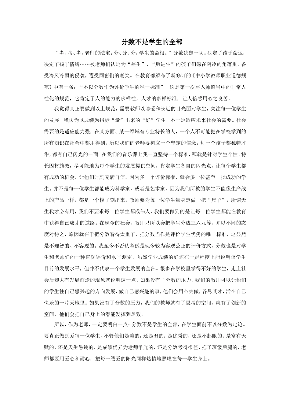 分数不是学生的全部_第1页