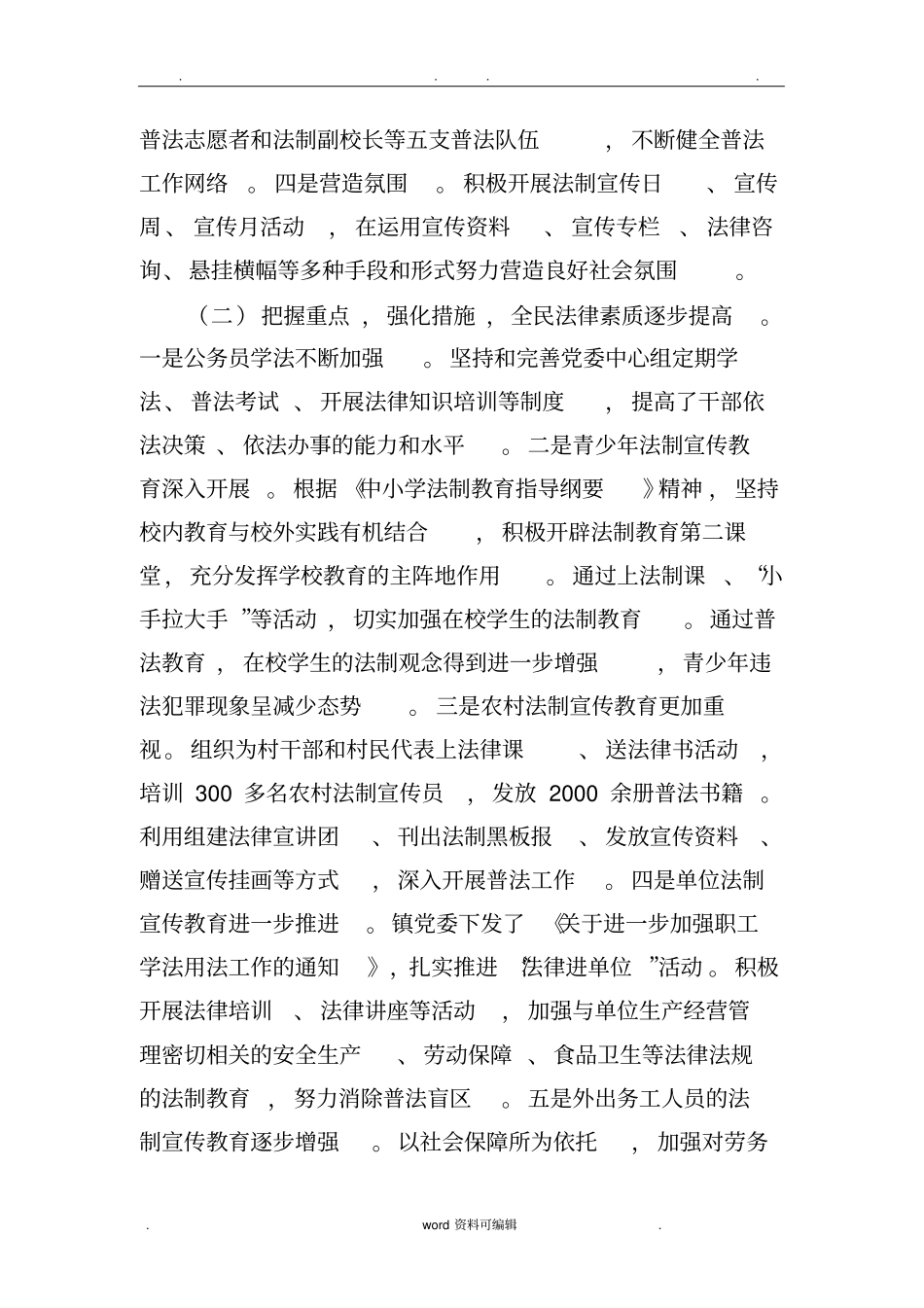 普法调研报告书_第2页