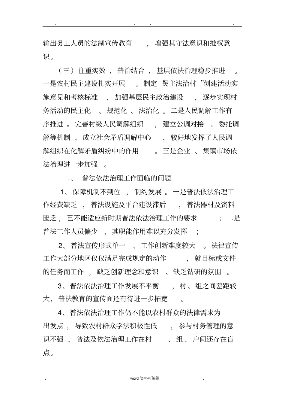 普法调研报告书_第3页