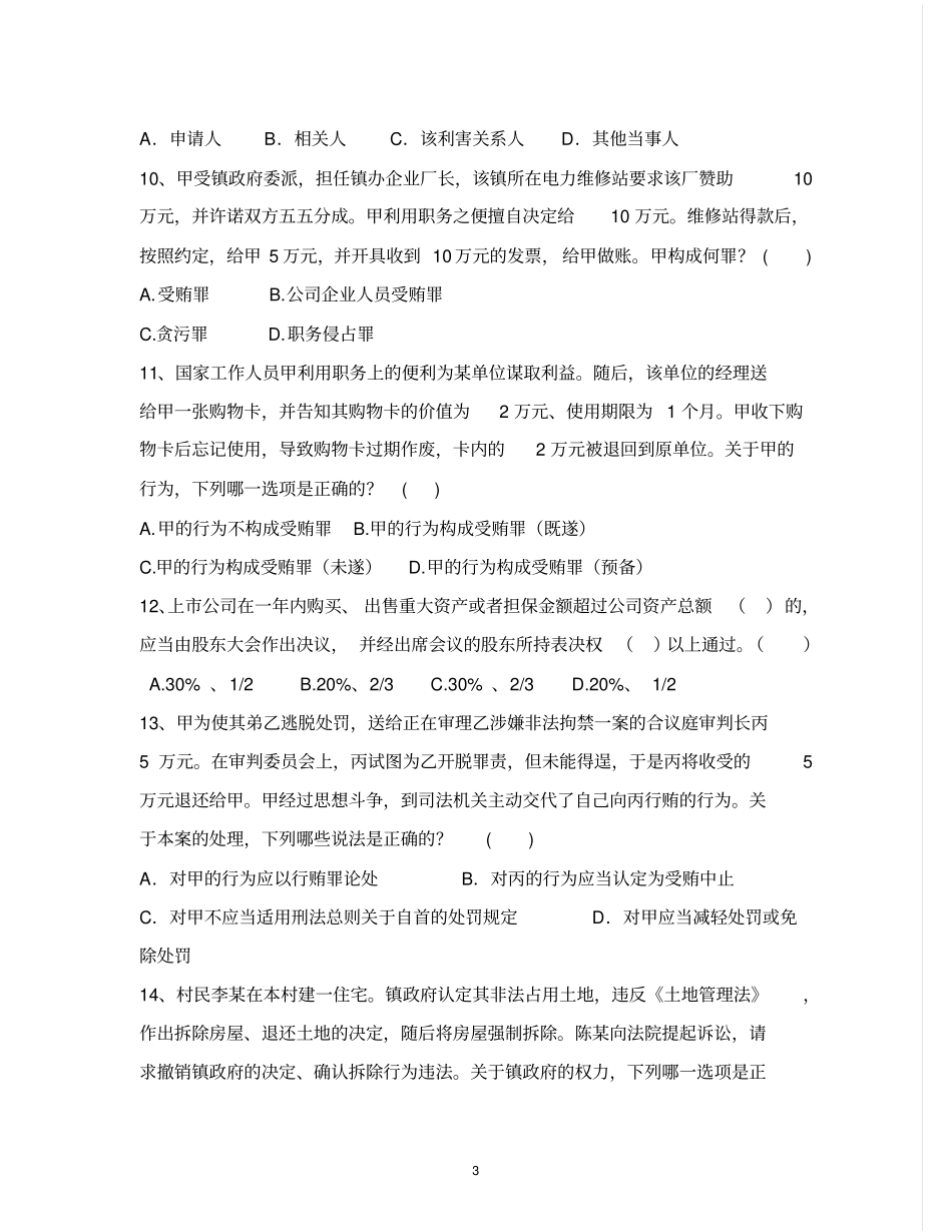 普法考试卷及答案_第3页