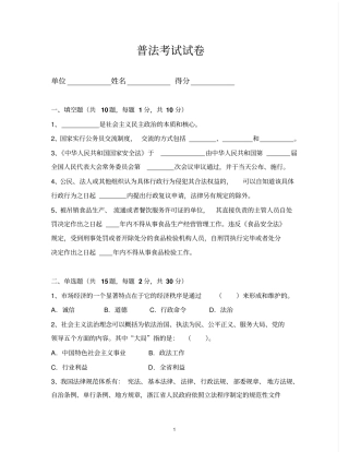 普法考试卷及答案