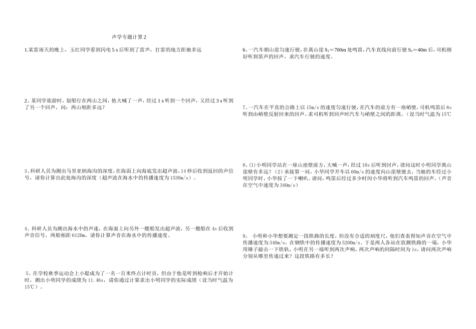 声学计算专题2_第1页