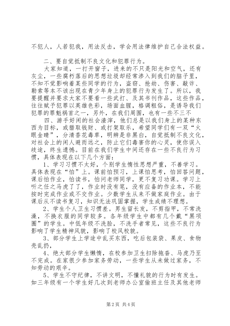 法制宣传教育讲话发言稿1 (2)_第2页