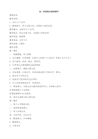 玩具台前的孩子案例