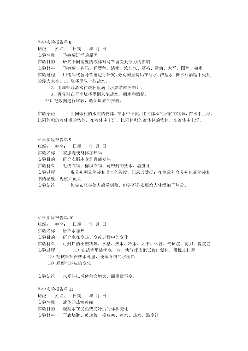 五年级科学实验报告_第3页