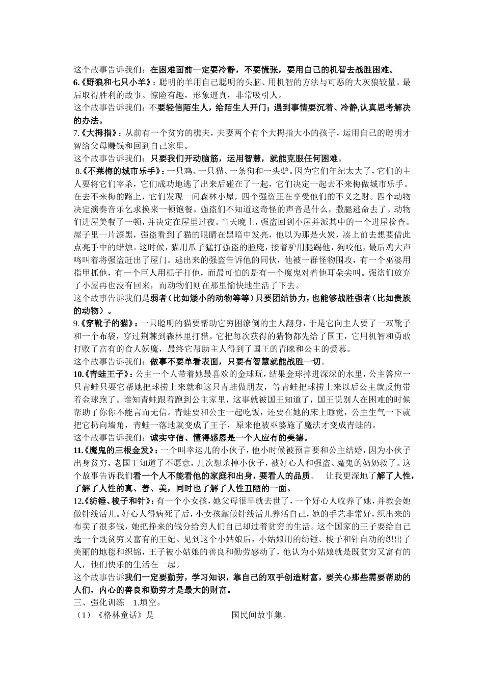 新增名著阅读四篇_第2页