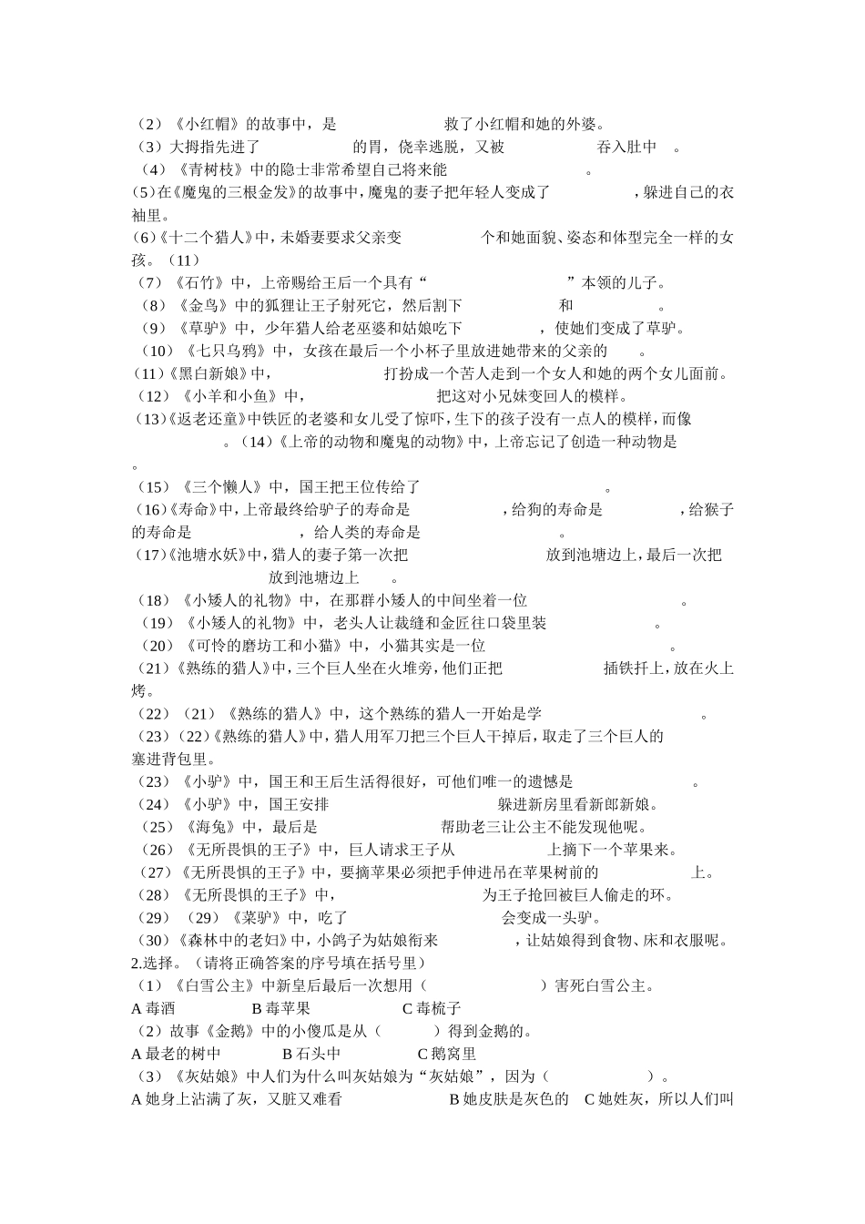 新增名著阅读四篇_第3页