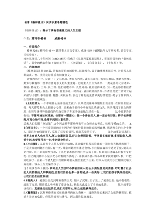 新增名著阅读四篇