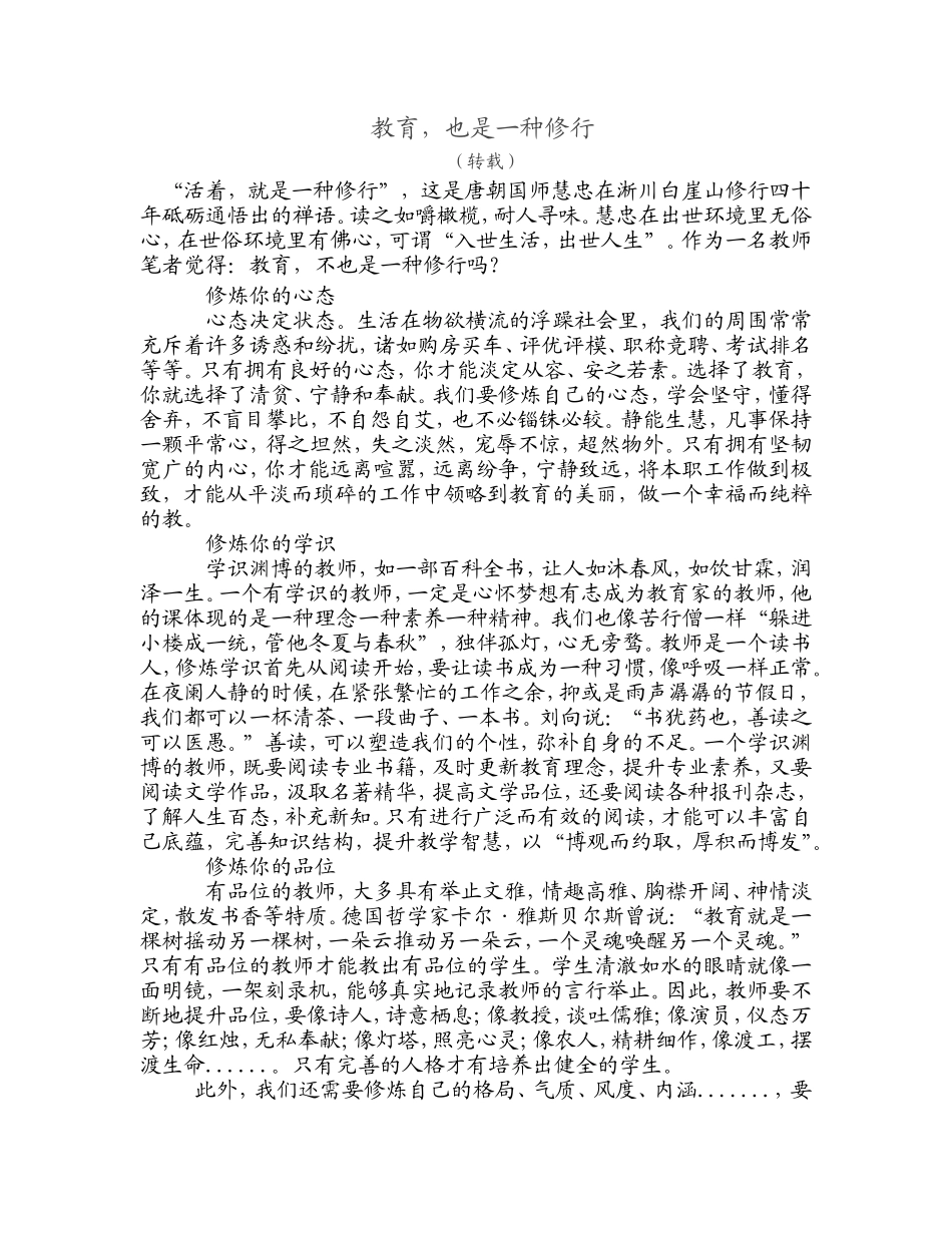 教育，也是一种修行_第1页
