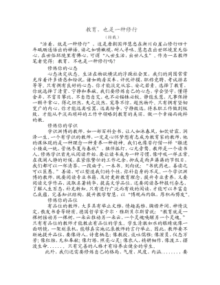 教育，也是一种修行