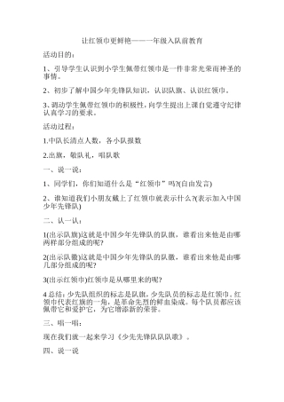 让红领巾更鲜艳