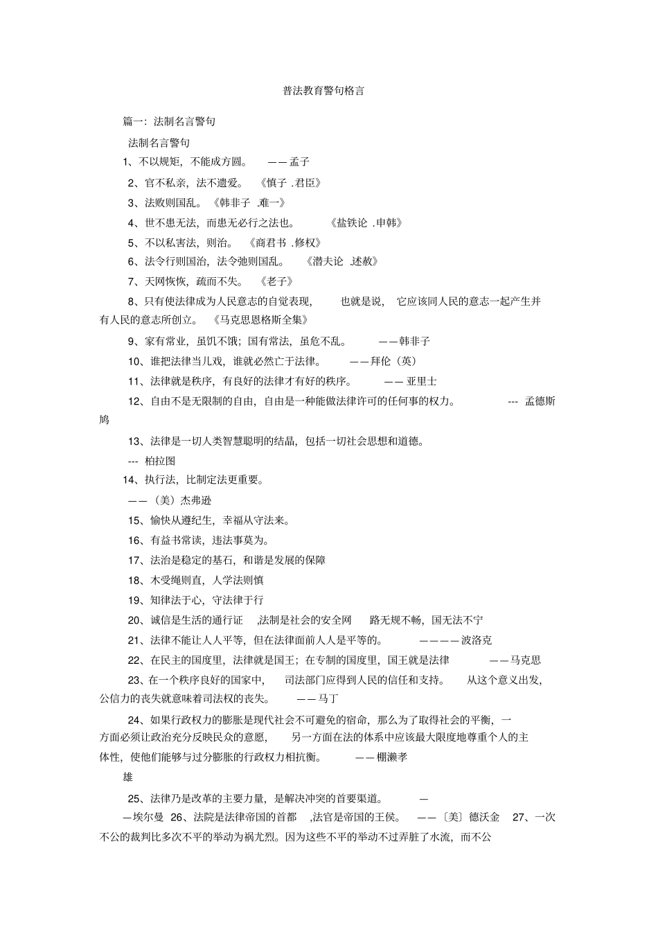 普法教育警句格言_第1页