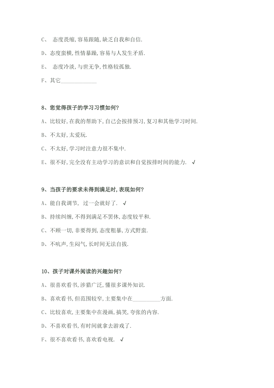 家校沟通调查表[1] (6)_第3页